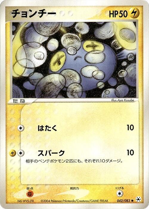 Chinchou 042/083 card from Undone Seal