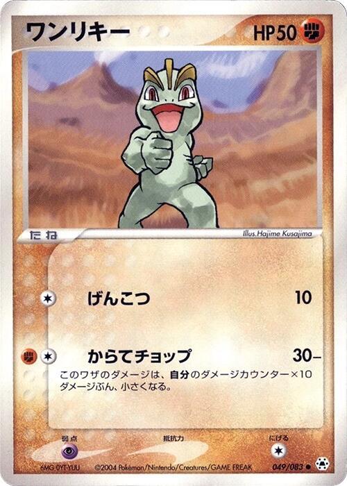 Machop 049/083 card from Undone Seal