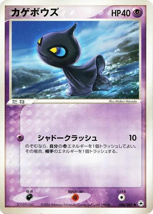 Shuppet 046/083 card from Undone Seal