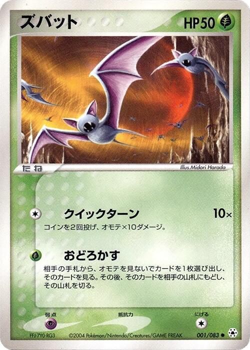 Zubat 001/083 card from Undone Seal