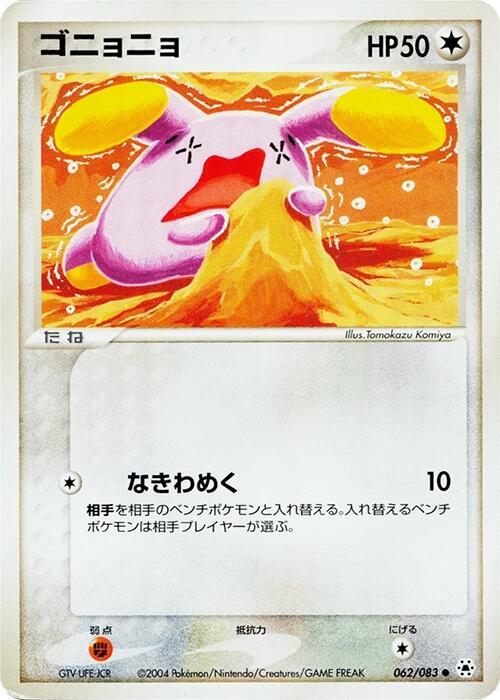 Whismur 062/083 card from Undone Seal