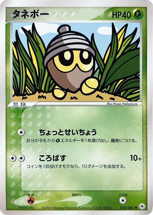 Seedot 010/083 card from Undone Seal