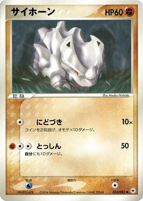 Rhyhorn 052/083 card from Undone Seal