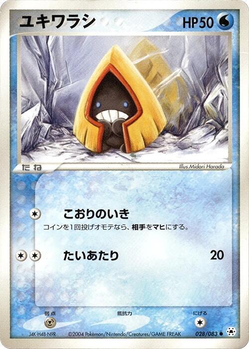 Snorunt 028/083 card from Undone Seal