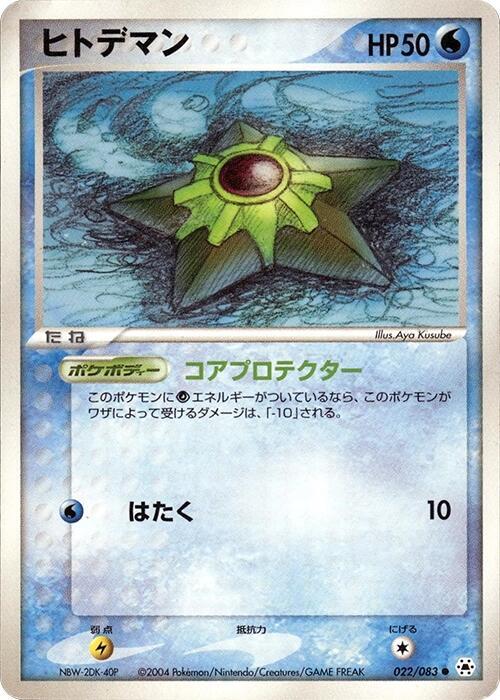 Staryu 022/083 card from Undone Seal