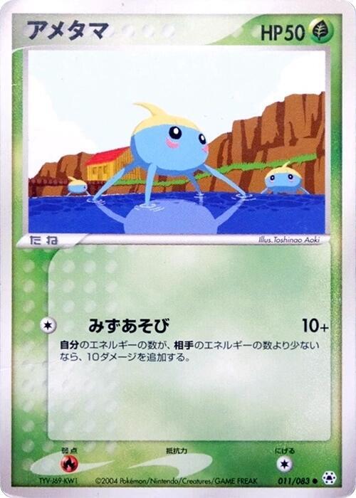 Surskit 011/083 card from Undone Seal
