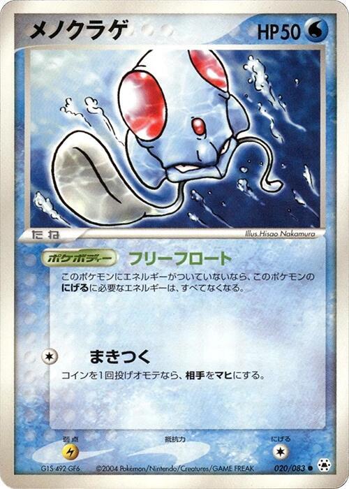 Tentacool 020/083 card from Undone Seal