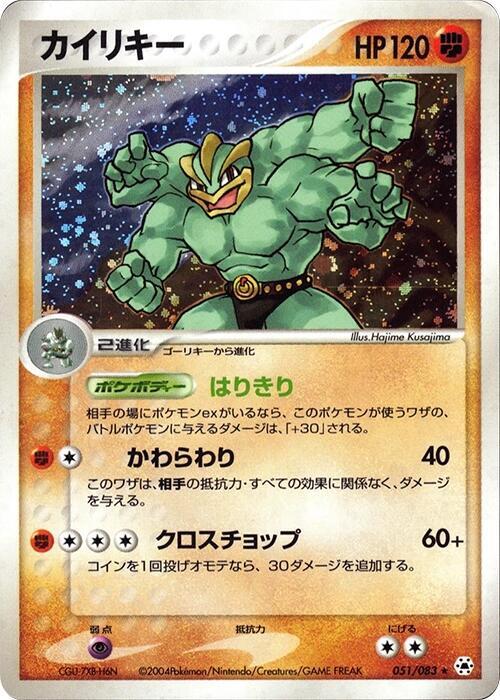 Machamp 051/083 card from Undone Seal
