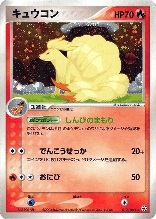 Ninetales 017/083 card from Undone Seal