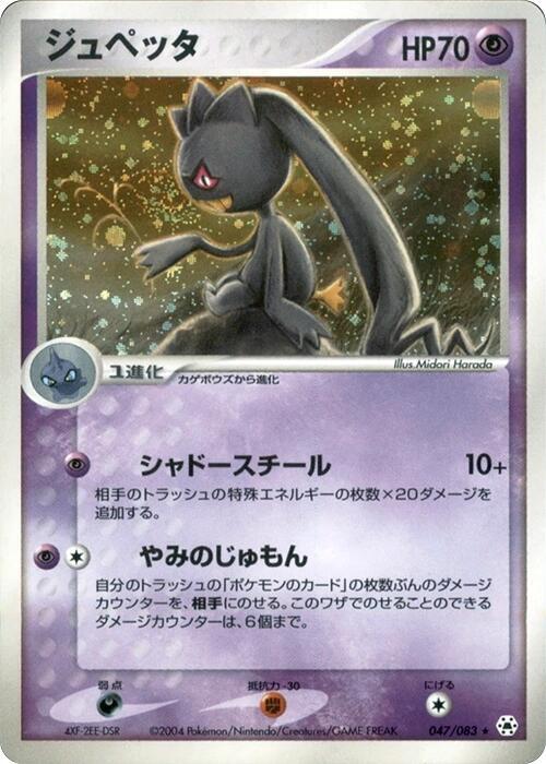 Banette 047/083 card from Undone Seal