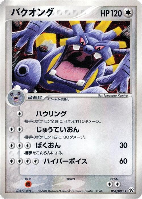 Exploud 064/083 card from Undone Seal