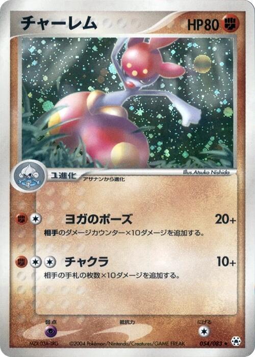 Medicham 054/083 card from Undone Seal