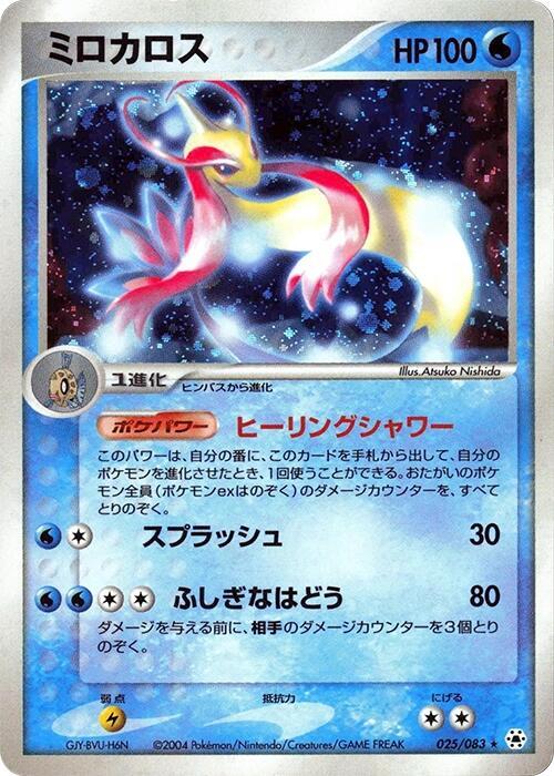 Milotic 025/083 card from Undone Seal
