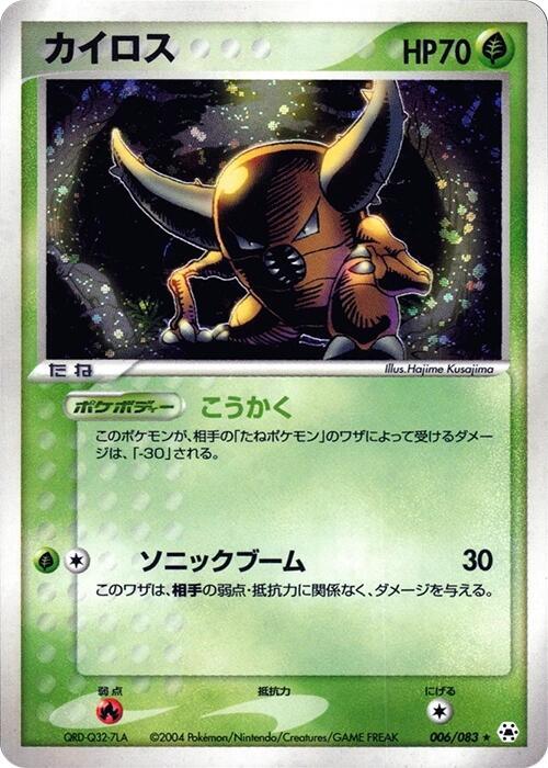 Pinsir 006/083 card from Undone Seal
