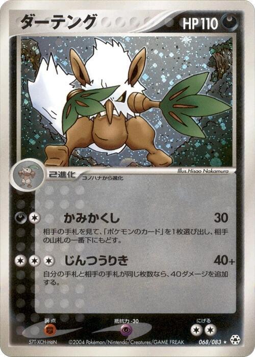 Shiftry 068/083 card from Undone Seal