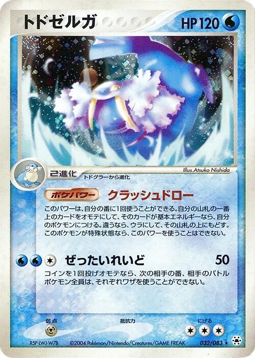 Walrein 032/083 card from Undone Seal