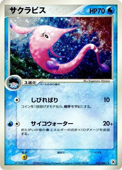 Gorebyss 035/083 card from Undone Seal
