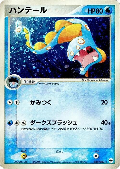 Huntail 034/083 card from Undone Seal