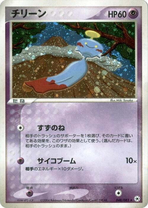 Chimecho 048/083 card from Undone Seal