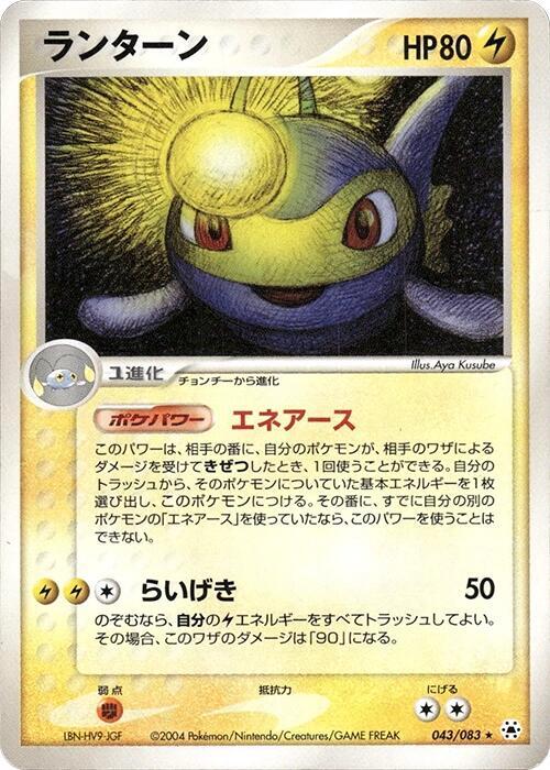Lanturn 043/083 card from Undone Seal
