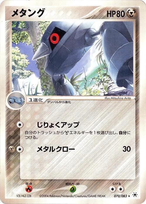 Metang 070/083 card from Undone Seal