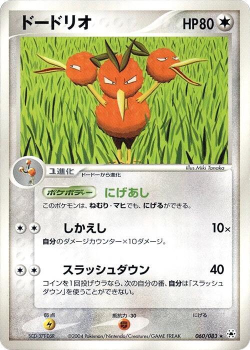 Dodrio 060/083 card from Undone Seal