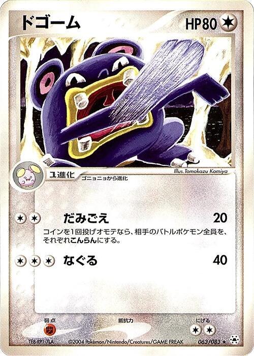 Loudred 063/083 card from Undone Seal