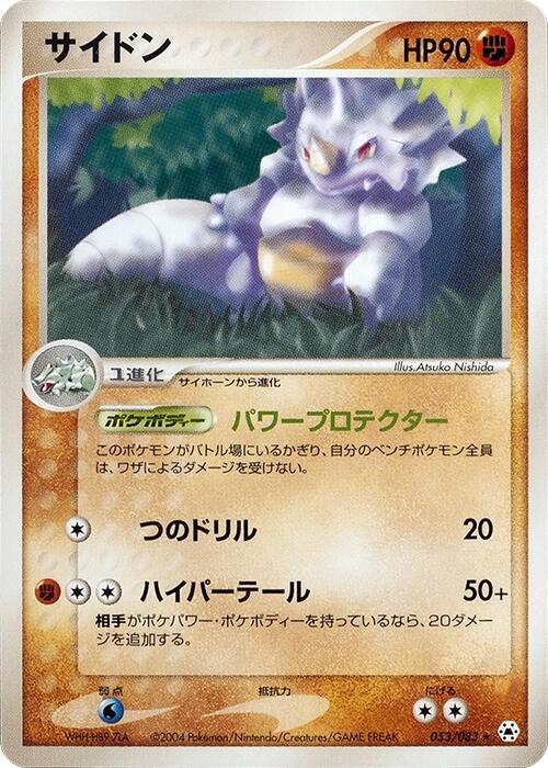 Rhydon 053/083 card from Undone Seal