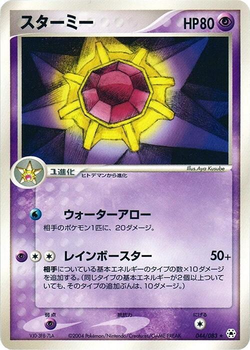 Starmie 044/083 card from Undone Seal