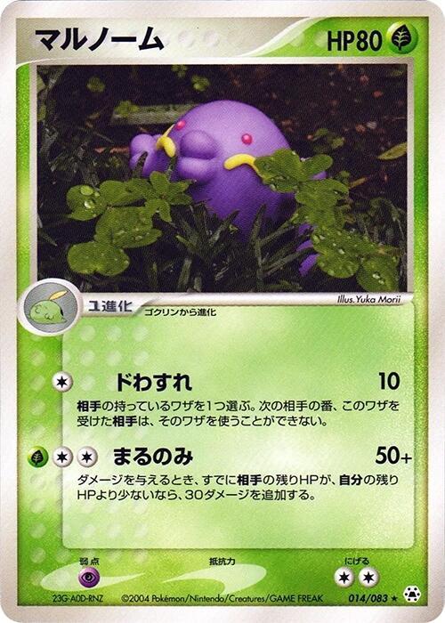 Swalot 014/083 card from Undone Seal