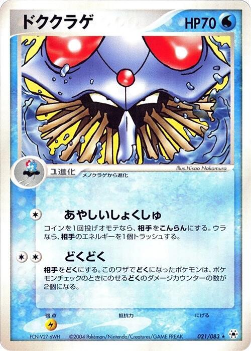 Tentacruel 021/083 card from Undone Seal