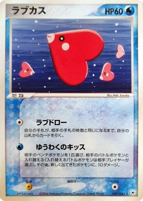 Luvdisc 037/083 card from Undone Seal