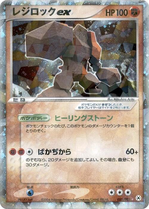 Regirock ex 055/083 card from Undone Seal