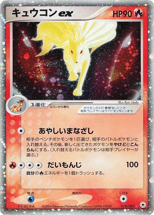 Ninetales ex 018/083 card from Undone Seal