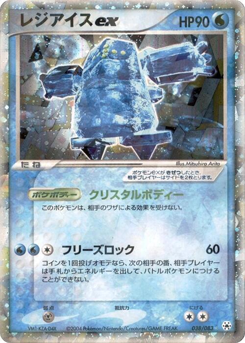 Regice ex 038/083 card from Undone Seal