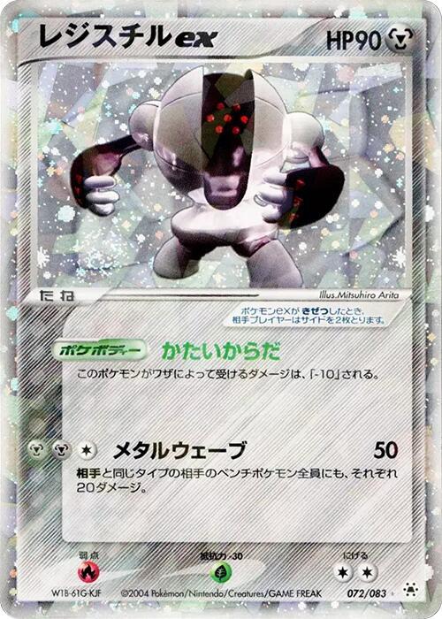 Registeel ex 072/083 card from Undone Seal