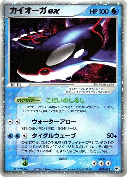 Kyogre ex 039/083 card from Undone Seal