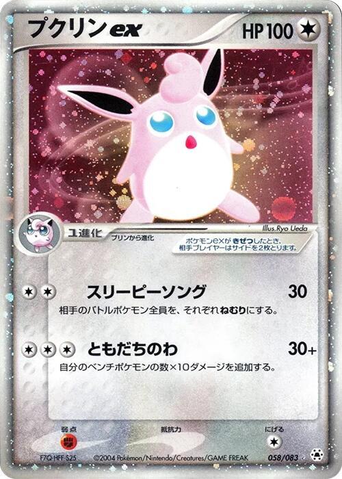 Wigglytuff ex 058/083 card from Undone Seal