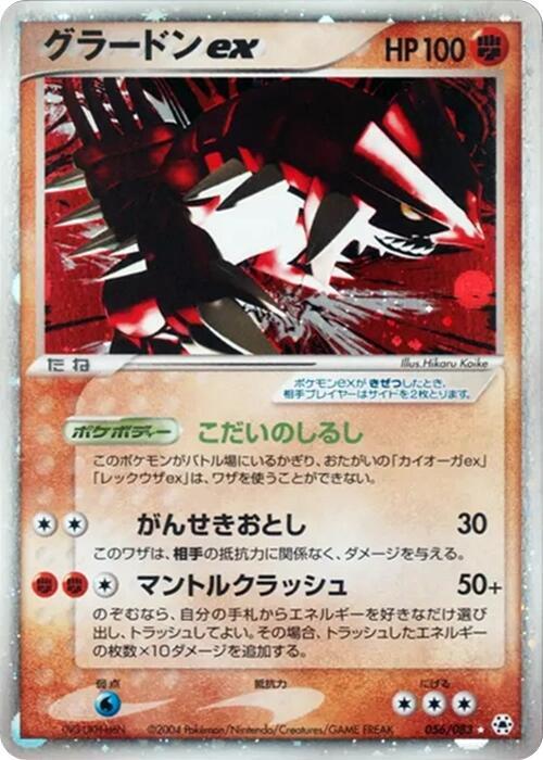 Groudon ex 056/083 card from Undone Seal