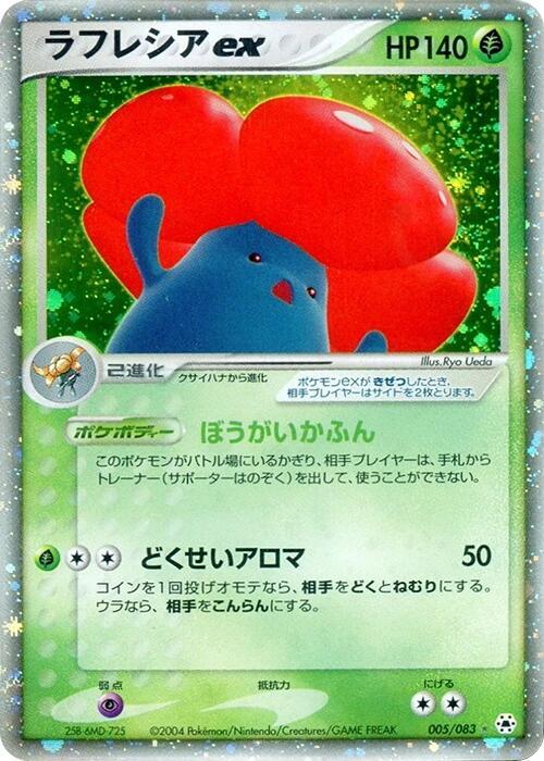 Vileplume ex 005/083 card from Undone Seal