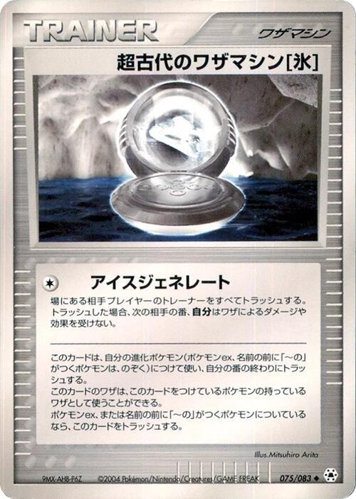 Ancient Technical Machine Ice 075/083 card from Undone Seal