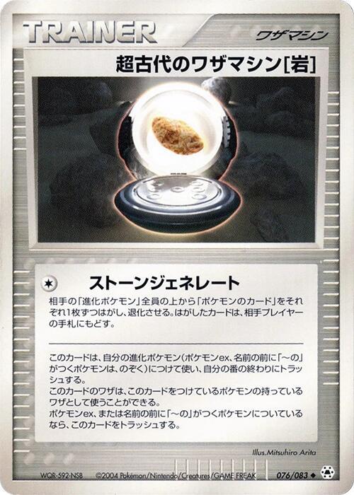 Ancient Technical Machine Rock 076/083 card from Undone Seal