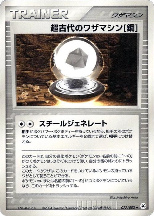 Ancient Technical Machine Steel 077/083 card from Undone Seal
