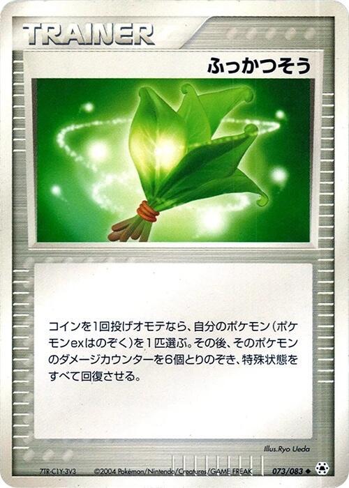 Life Herb 073/083 card from Undone Seal