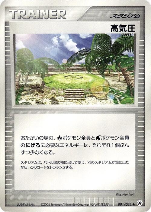 High Pressure System 081/083 card from Undone Seal