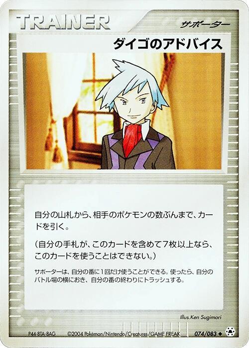 Steven's Advice 074/083 card from Undone Seal