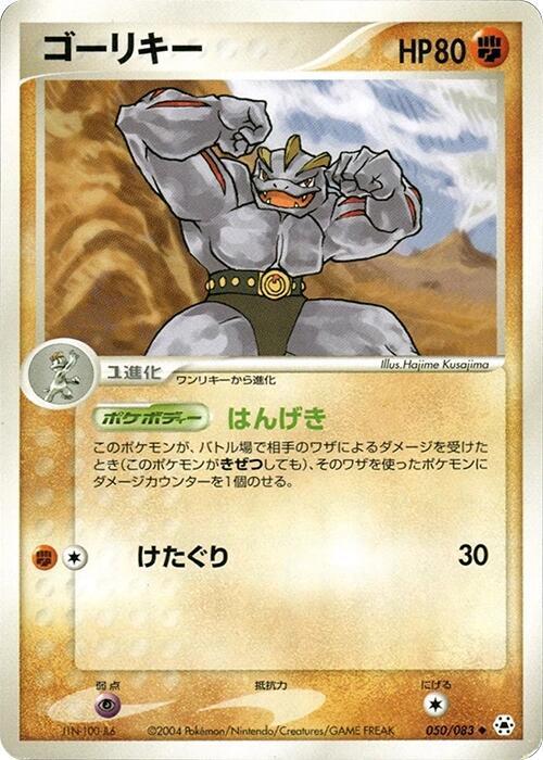 Machoke 050/083 card from Undone Seal