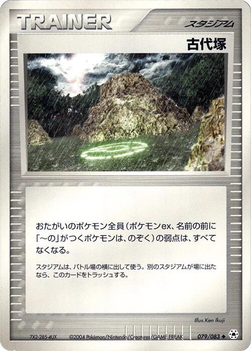 Ancient Tomb 079/083 card from Undone Seal