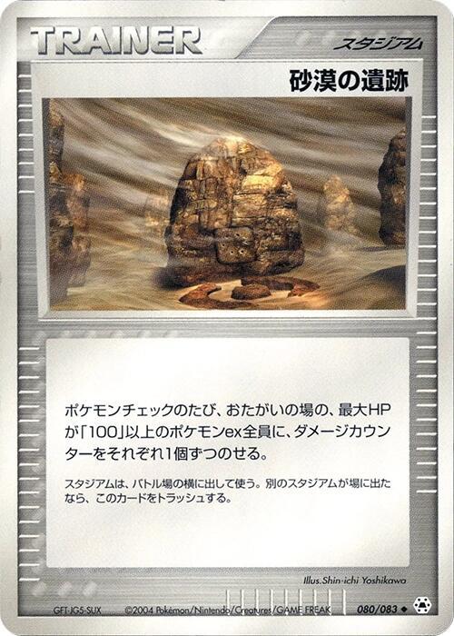 Desert Ruins 080/083 card from Undone Seal