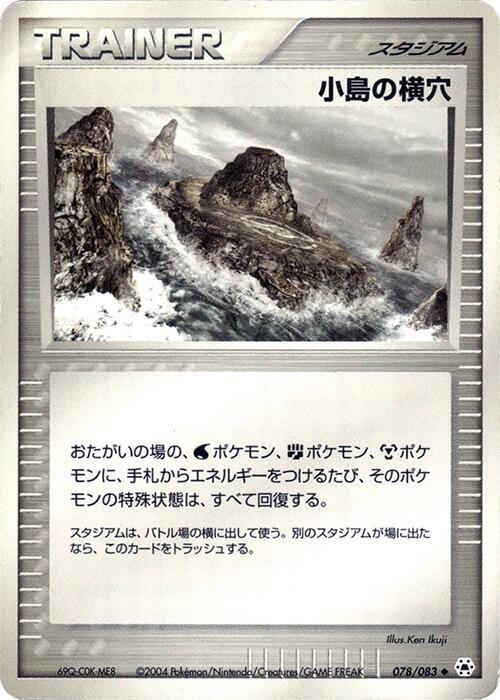 Island Cave 078/083 card from Undone Seal